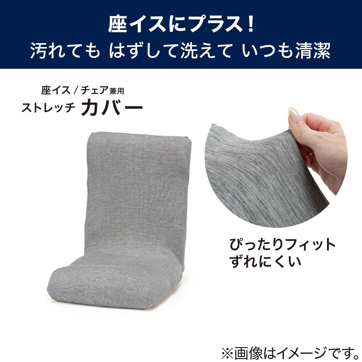 座椅子／チェア兼用ストレッチカバー(レジスト2 GY)通販 | ニトリネット【公式】 家具・インテリア通販