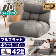 つながるワイドポケットコイル座イス(ロダ ワイド)【期間限定価格:8/6~9/24まで】