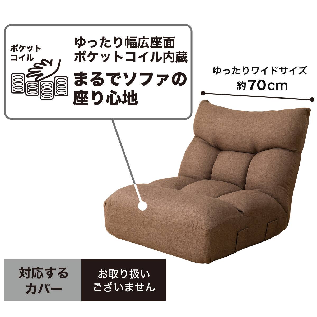 つながるワイドポケットコイル座イス(ロダ ワイドBR) | ニトリネット