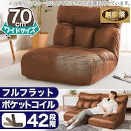 つながるワイドポケットコイル座イス(ロダ ワイドHP)【期間限定価格:11/26~1/5まで】