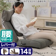 腰楽レバー座椅子(Nアスカ GY)