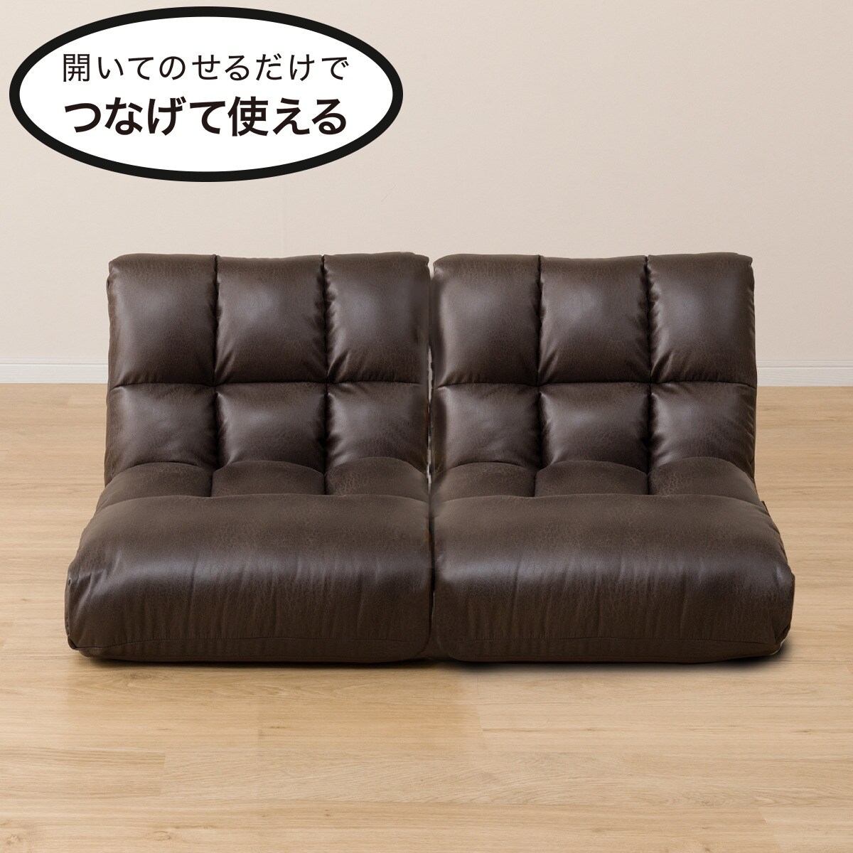 つながるポケットコイル座椅子(ロダ HP BR)