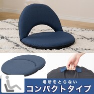 スリム収納座椅子(Nサーフ)