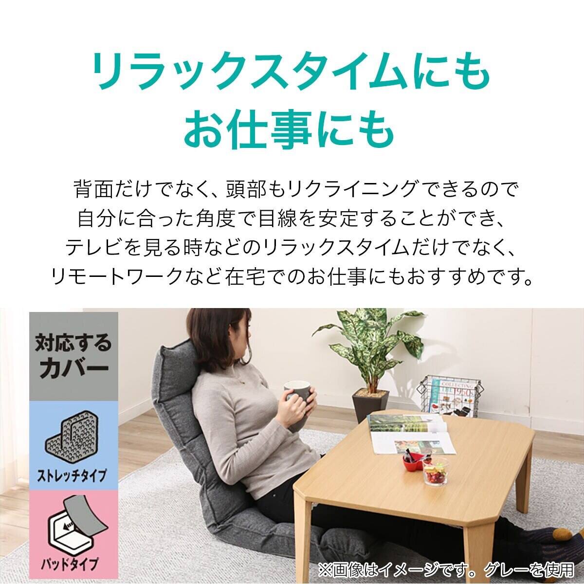 2点セット】首リクライニング座椅子 NウィンNV+ストレッチカバー(SC