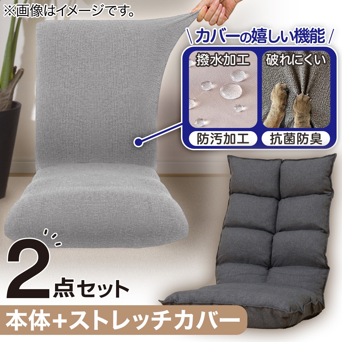 2点セット】首リクライニング座椅子 NウィンDGY+ストレッチカバー(SC