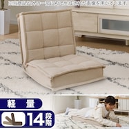 コンパクト座椅子(LC-A02SQ)