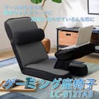 ゲーミング座椅子 専用テーブルカバー付(LC-B12TAB GY) 2枚目画像