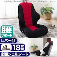 体圧分散 ゲーミング座椅子(LC-B09GAM RE)