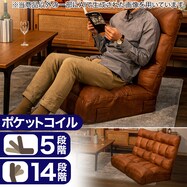 つながるハイバックポケットコイル座椅子(ロダトールHP)【期間限定価格:11/26~1/5まで】