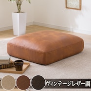 オットマン/スツール(ロダ HP)