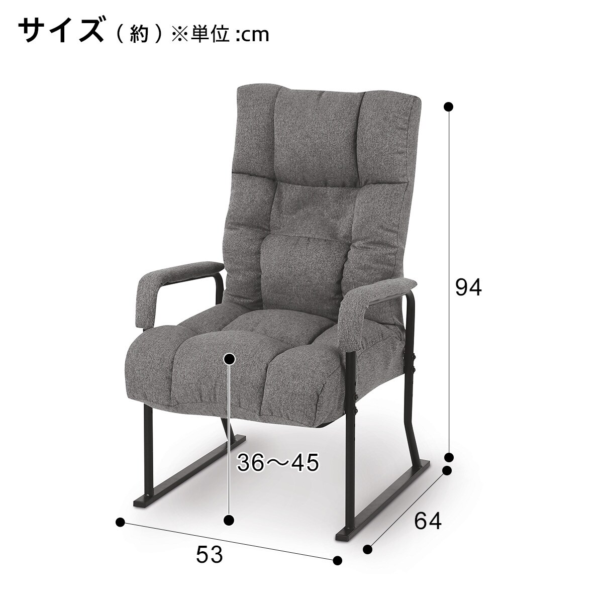 ニトリ　ひじ付きパイプ高座椅子