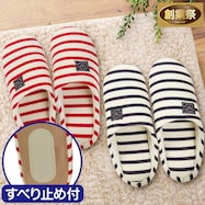 洗える ルームシューズ(ウィークエンド)【期間限定価格:11/26~1/5まで】