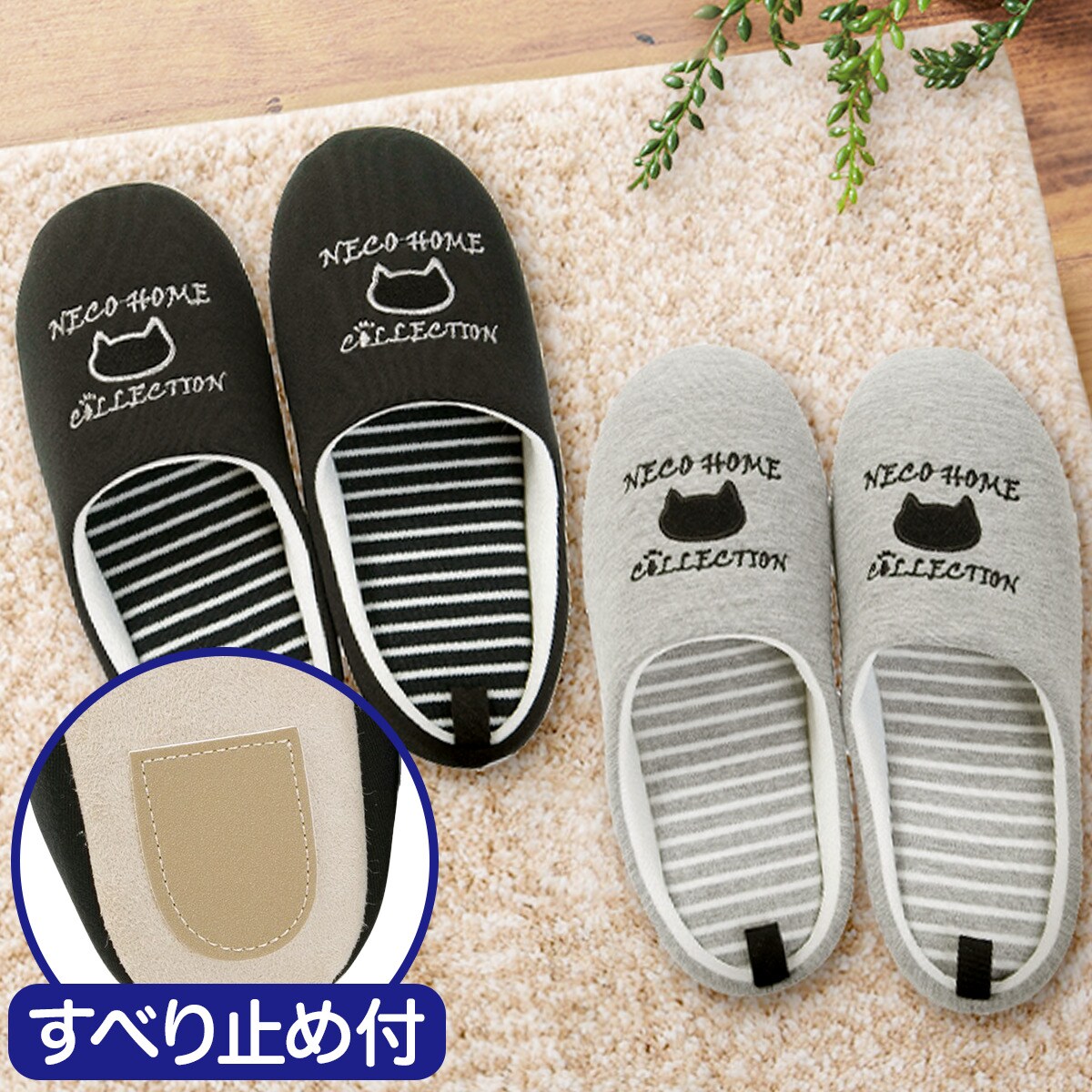 ルームシューズ ネコ 通販 ニトリネット 公式 家具 インテリア通販