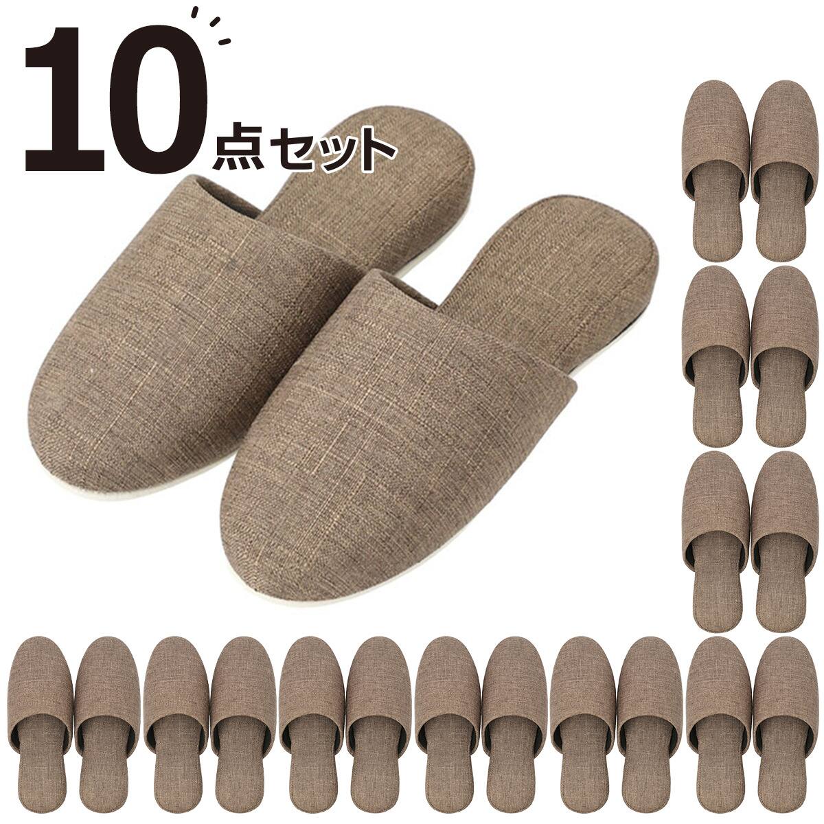 スリッパ(MY ツリコミBR L) 10点セット | ニトリネット【公式】 家具
