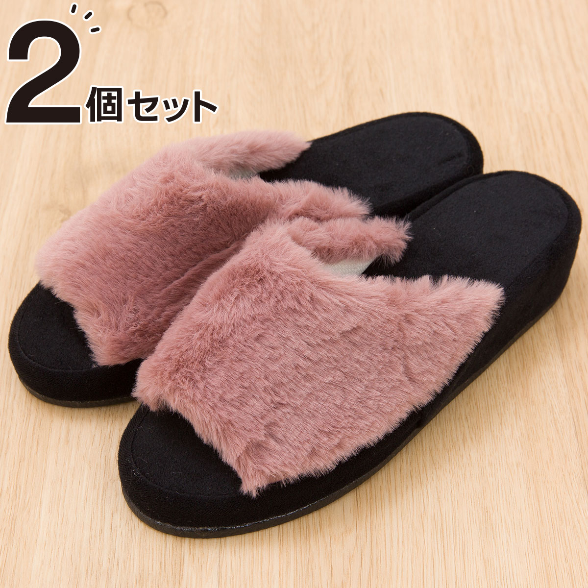 スリッパ 2個セット(ファーヒールO RO M) ニトリ