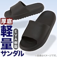 軽量厚底サンダル(アツソコ)