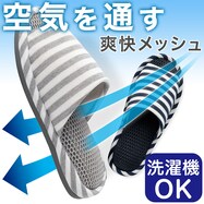 洗える スリッパ(メッシュボーダーMB2301)