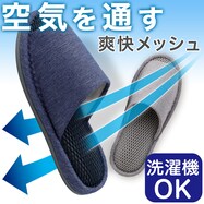 スリッパ(メッシュ MJ2401)