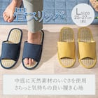 スリッパ(タタミ TA2401 NV L) 3枚目画像