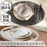 ランチョンマット(マルッグ)