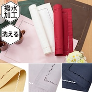 撥水加工付きランチョンマット(シンシア2)