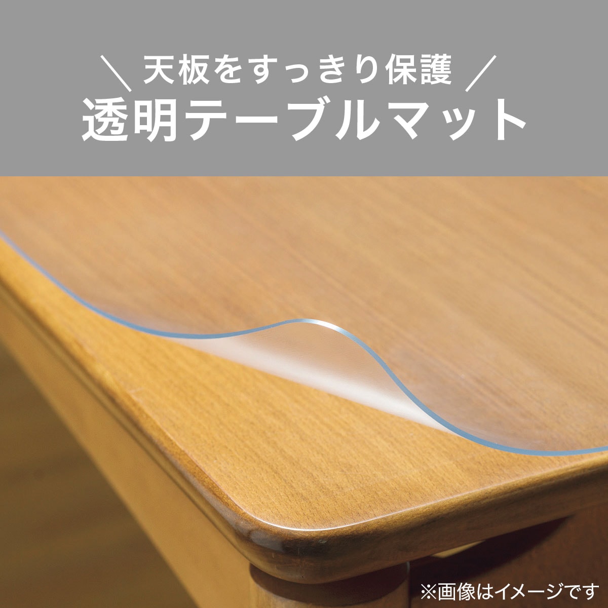 テーブルクロス 透明 PVC製 80×150cm 厚さ1.5mm 防水 耐熱