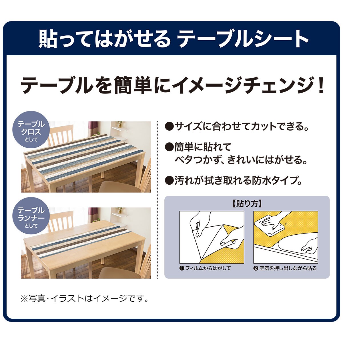 テーブルに貼るシート ヨセキ 通販 ニトリネット 公式 家具 インテリア通販