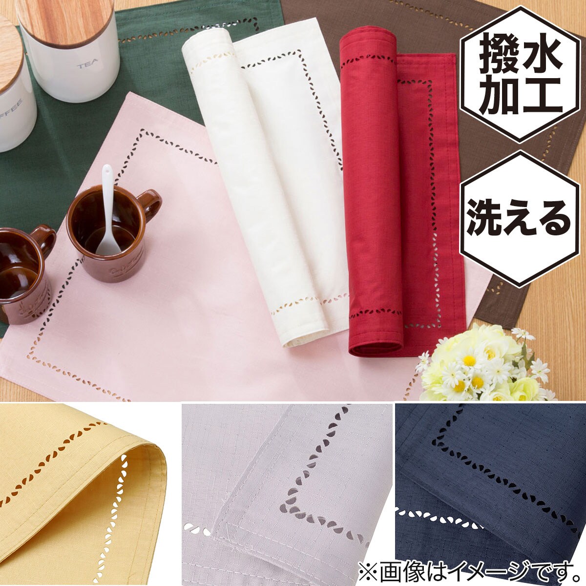 撥水加工付きランチョンマット(シンシア2 YE) | ニトリネット【公式