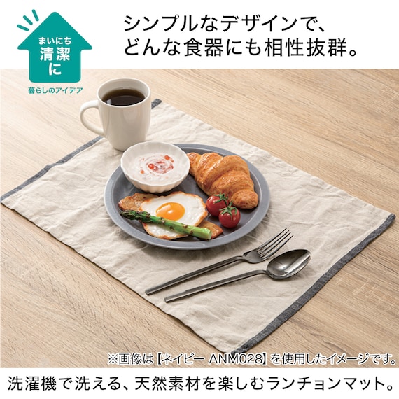 洗えるコットンリネンランチョンマット(35x45cm)ANM027(Living in Comfort) 6枚目画像