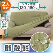 ソファーカバー 防水 ニトリネット 公式 家具 インテリア通販