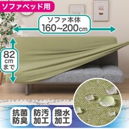 ストレッチソファベッドカバー(ライズ)
