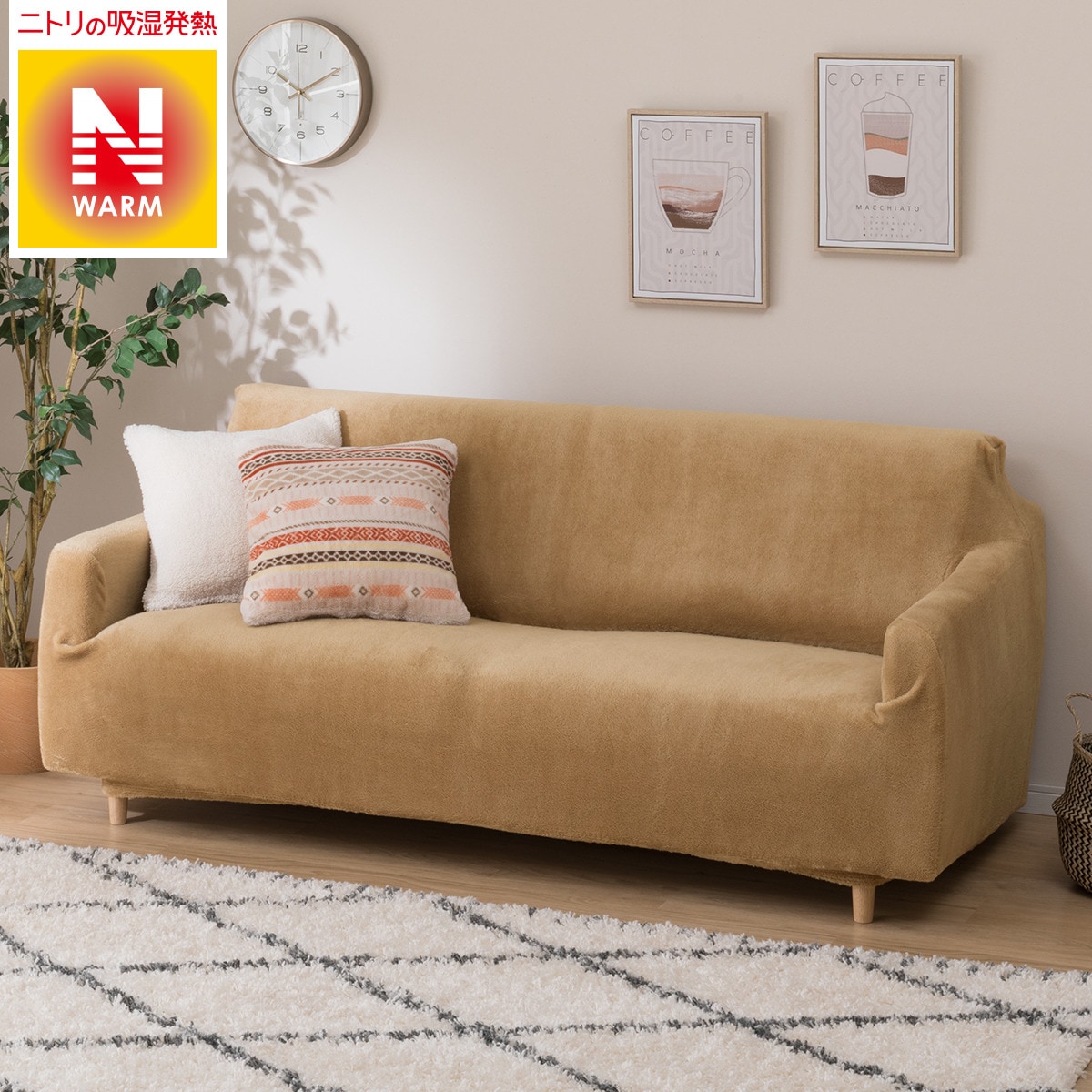 ストレッチ肘付ソファカバー Nウォームo I 通販 ニトリネット 公式 家具 インテリア通販