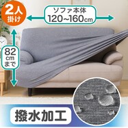 ソファカバー 布 ニトリネット 公式 家具 インテリア通販