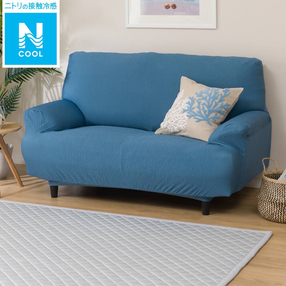 ソファカバー通販 ニトリネット 公式 家具 インテリア通販