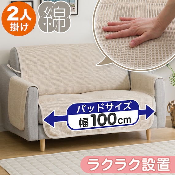 肘付きソファパッド(NA2304WAF 2人掛け用) 2枚目画像