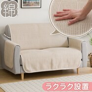 肘付きソファパッド(NA2304WAF)