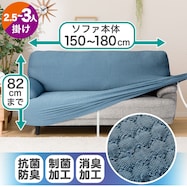 ストレッチソファカバー(Nクール 2306 GY)