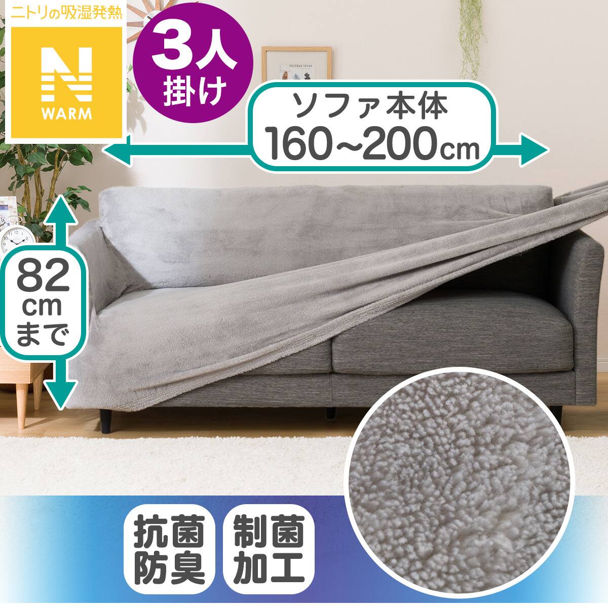 ストレッチソファカバー(Nウォーム SL2205GY 3人掛け用) | ニトリ