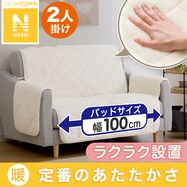 肘付ソファパッド(NウォームRB2305 2人掛け用)