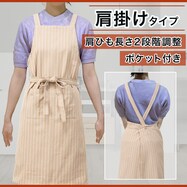 肩掛けエプロン(IN ストライプ RK03)