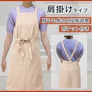 肩掛けエプロン(IN ストライプ RK03)