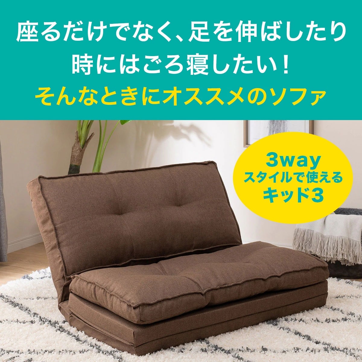 カジュアルソファ(キッド3 BR)通販 | ニトリネット【公式】 家具