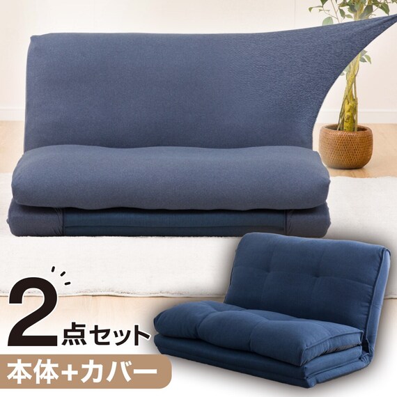 カジュアルソファ(CS-N02KID NV)+カバー(FT03 プレーン NV) 2点セット 1枚目画像