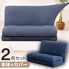 カジュアルソファ(CS-N02KID NV)+カバー(FT03 プレーン NV) 2点セット 1枚目画像