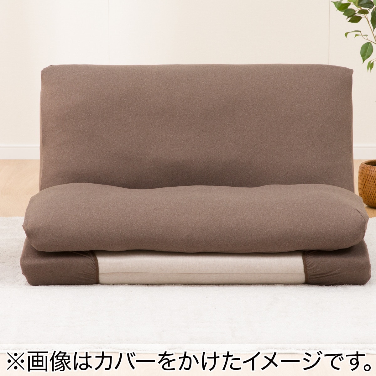 カジュアルソファ(CS-N02KID MO)+カバー(FT03 プレーン BR) 2点セット