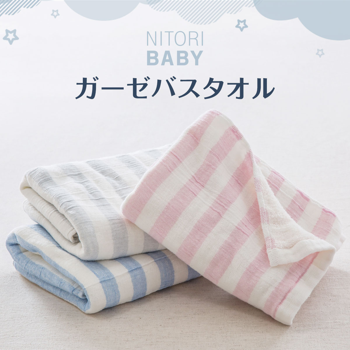 男女兼用 ニトリ ガーゼバスタオル ベビー用 新品未使用