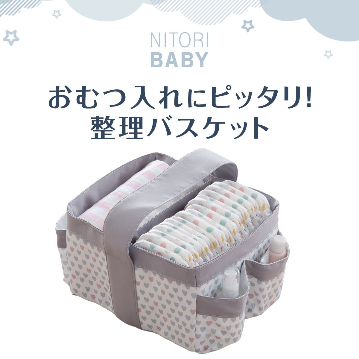 整理用バスケット ハート 通販 ニトリネット 公式 家具 インテリア通販 整理用バスケット ハート 通販 ニトリネット 公式 家具 インテリア通販