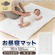 お昼寝マット(TN05)