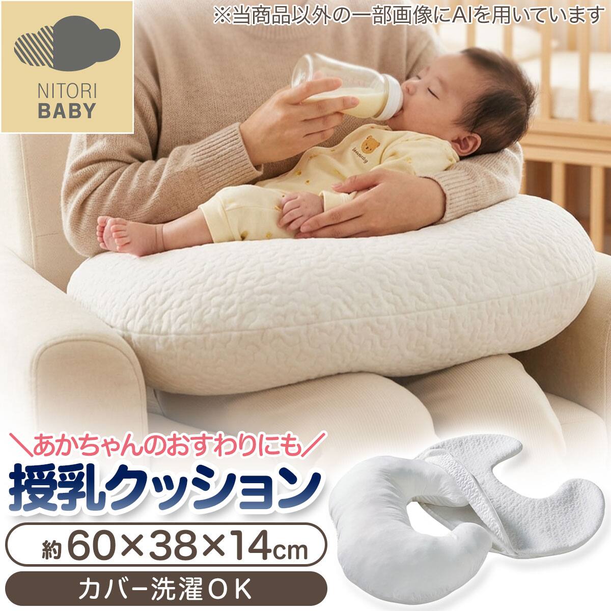 ふっくら、さらさらキルトシリーズ（イブル） 授乳クッション | ニトリ