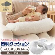 カバーが洗える授乳クッション(IB01)